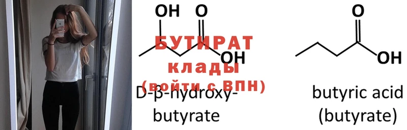 Бутират бутик  Бирюсинск 