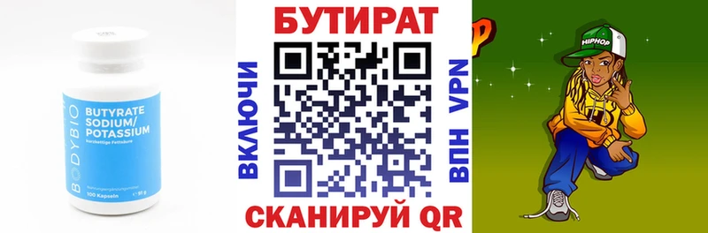 БУТИРАТ вода купить закладку Бирюсинск