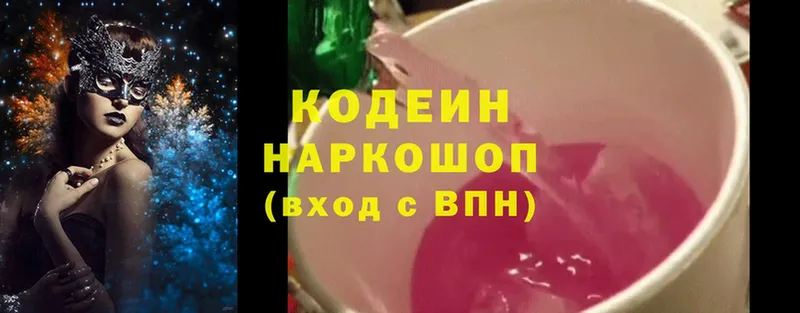 Кодеин Purple Drank Бирюсинск